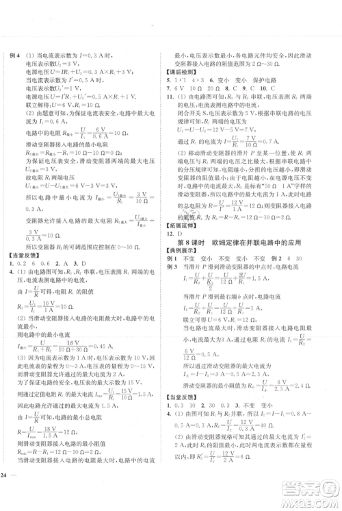 延边大学出版社2021南通小题课时作业本九年级上册物理苏科版参考答案