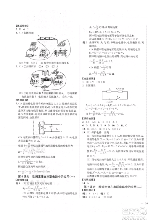 延边大学出版社2021南通小题课时作业本九年级上册物理苏科版参考答案