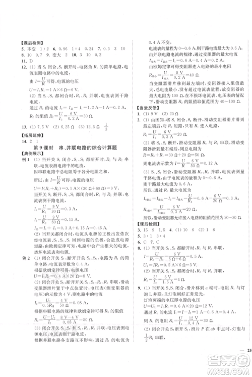 延边大学出版社2021南通小题课时作业本九年级上册物理苏科版参考答案