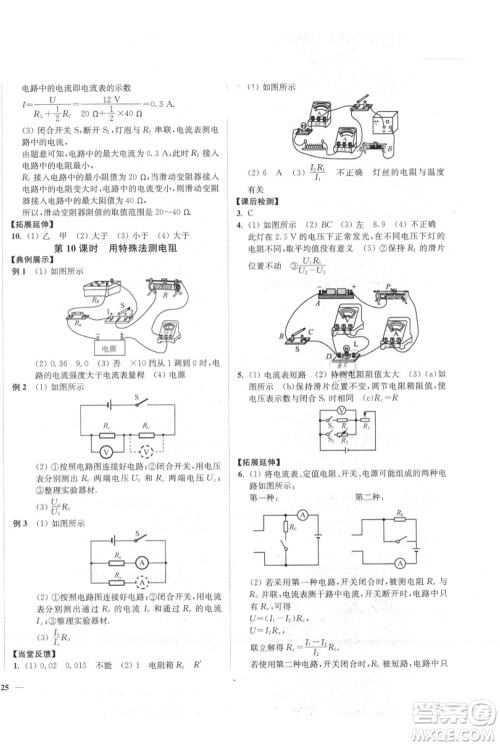 延边大学出版社2021南通小题课时作业本九年级上册物理苏科版参考答案