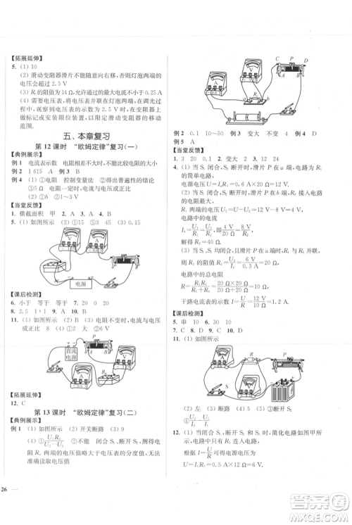 延边大学出版社2021南通小题课时作业本九年级上册物理苏科版参考答案