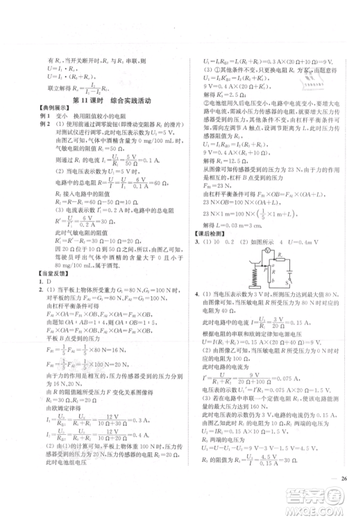 延边大学出版社2021南通小题课时作业本九年级上册物理苏科版参考答案