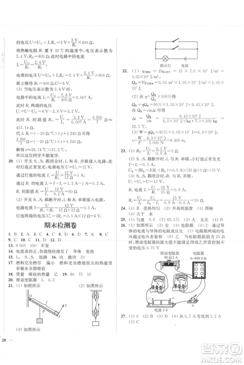 延边大学出版社2021南通小题课时作业本九年级上册物理苏科版参考答案