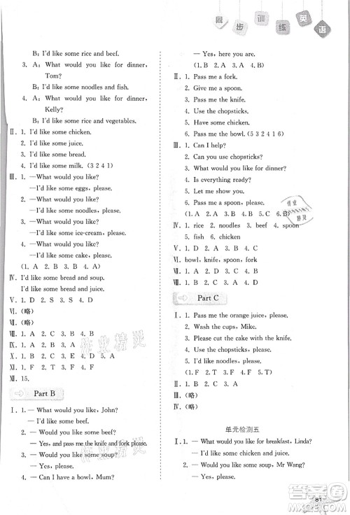 河北人民出版社2021同步训练四年级英语上册人教版答案