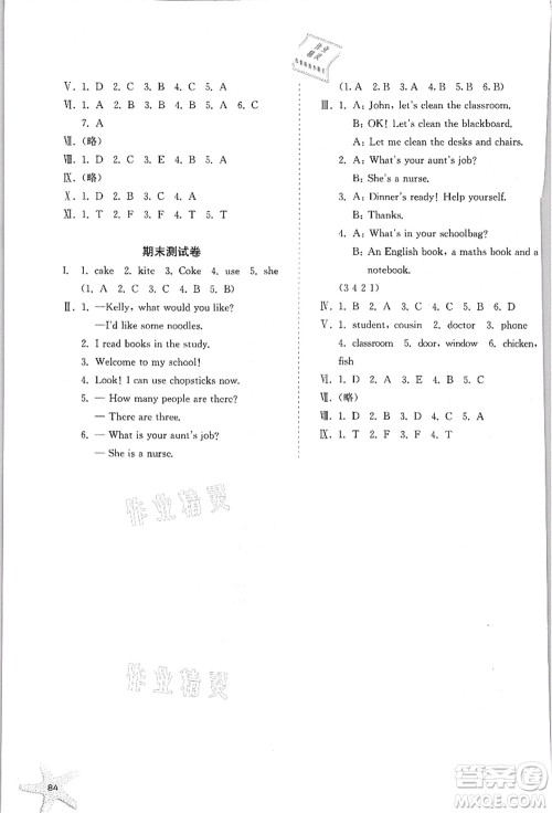 河北人民出版社2021同步训练四年级英语上册人教版答案 河北人民出版社2021同步训练四年级英语上册人教版答案