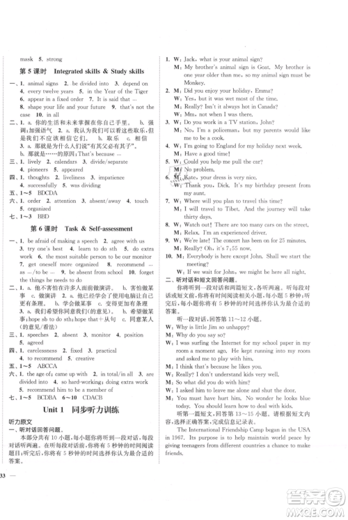 延边大学出版社2021南通小题课时作业本九年级上册英语译林版参考答案