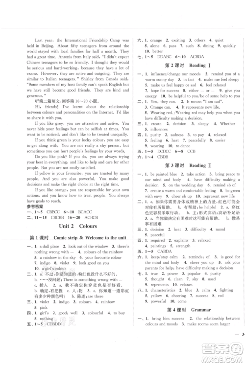 延边大学出版社2021南通小题课时作业本九年级上册英语译林版参考答案