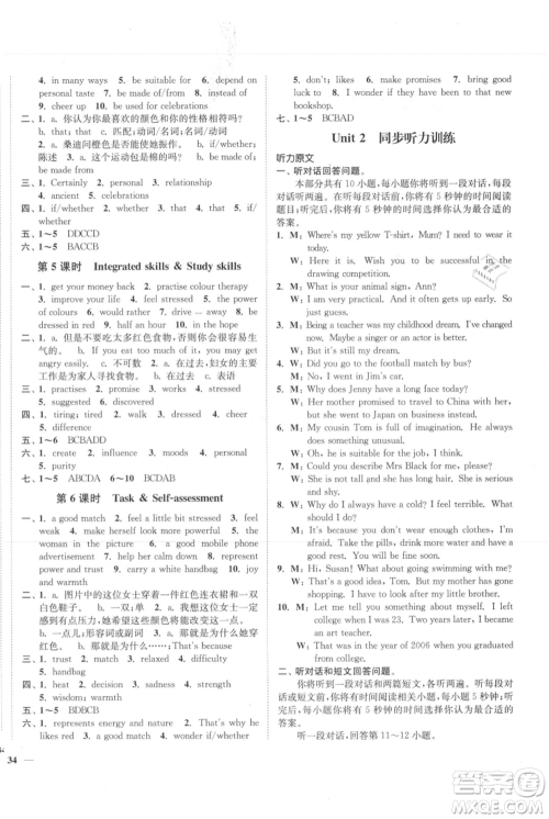 延边大学出版社2021南通小题课时作业本九年级上册英语译林版参考答案 延边大学出版社2021南通小题课时作业本九年级上册英语译林版参考答案