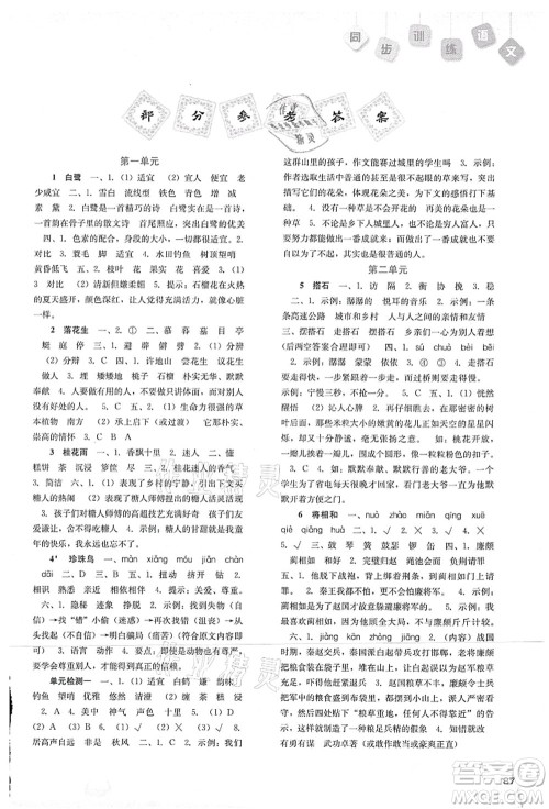 河北人民出版社2021同步训练五年级语文上册人教版答案