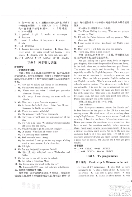 延边大学出版社2021南通小题课时作业本九年级上册英语译林版参考答案