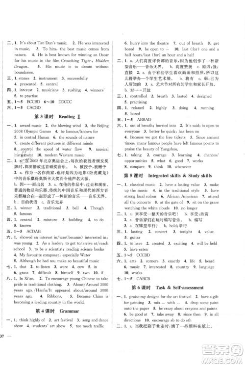 延边大学出版社2021南通小题课时作业本九年级上册英语译林版参考答案