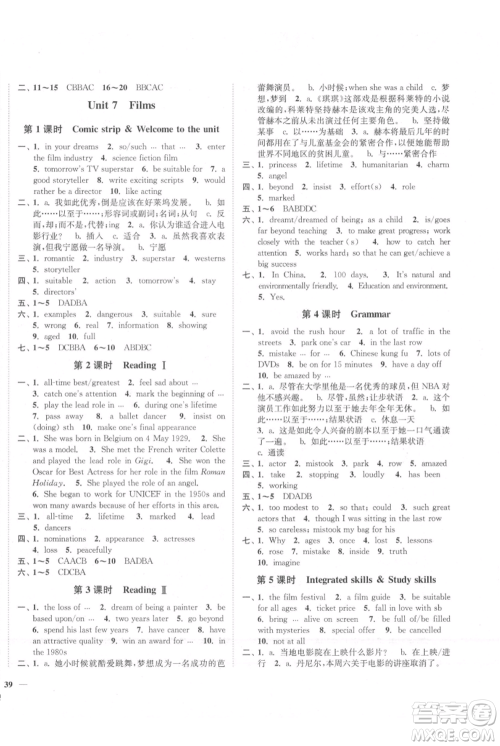 延边大学出版社2021南通小题课时作业本九年级上册英语译林版参考答案