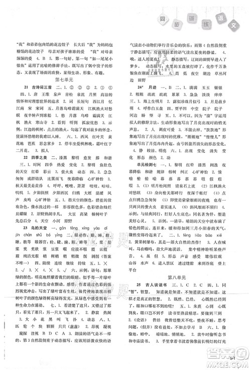 河北人民出版社2021同步训练五年级语文上册人教版答案