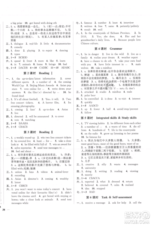 延边大学出版社2021南通小题课时作业本九年级上册英语译林版参考答案