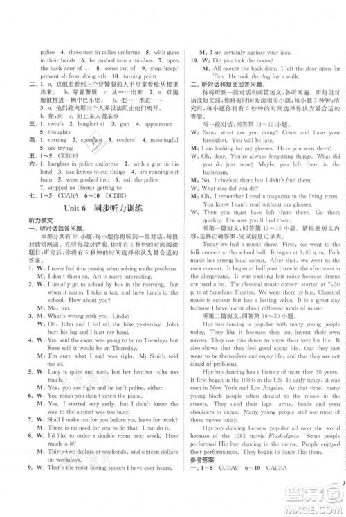 延边大学出版社2021南通小题课时作业本九年级上册英语译林版参考答案 延边大学出版社2021南通小题课时作业本九年级上册英语译林版参考答案