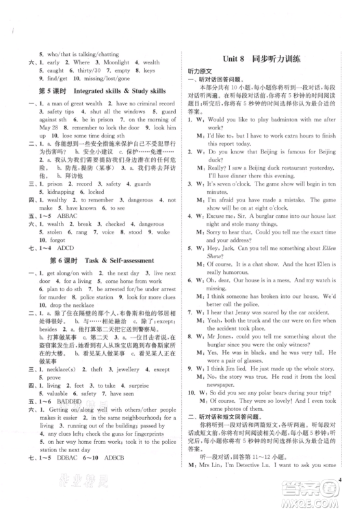 延边大学出版社2021南通小题课时作业本九年级上册英语译林版参考答案