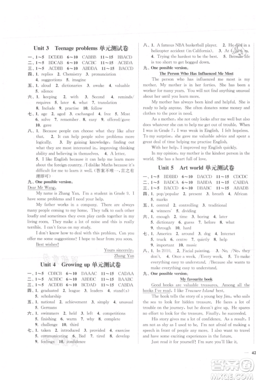 延边大学出版社2021南通小题课时作业本九年级上册英语译林版参考答案