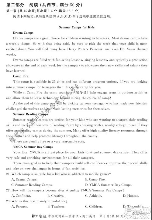 神州智达省级联测2021-2022第一次考试高三英语试题及答案 神州智达省级联测2021-2022第一次考试高三英语试题及答案