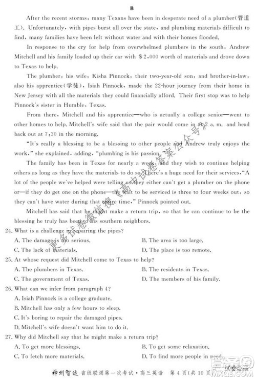 神州智达省级联测2021-2022第一次考试高三英语试题及答案 神州智达省级联测2021-2022第一次考试高三英语试题及答案