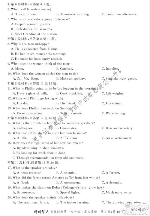 神州智达省级联测2021-2022第一次考试高三英语试题及答案