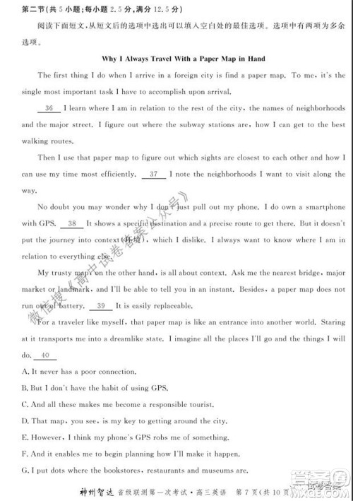 神州智达省级联测2021-2022第一次考试高三英语试题及答案 神州智达省级联测2021-2022第一次考试高三英语试题及答案