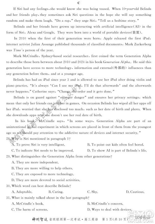 神州智达省级联测2021-2022第一次考试高三英语试题及答案 神州智达省级联测2021-2022第一次考试高三英语试题及答案