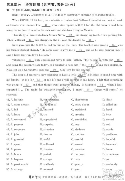 神州智达省级联测2021-2022第一次考试高三英语试题及答案 神州智达省级联测2021-2022第一次考试高三英语试题及答案