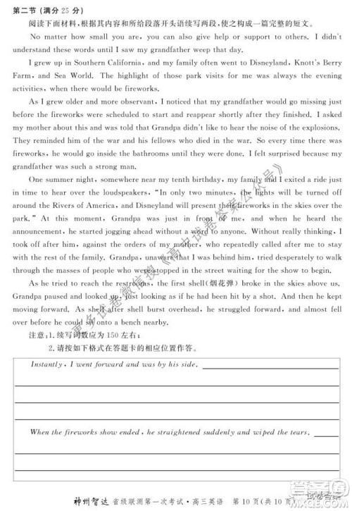 神州智达省级联测2021-2022第一次考试高三英语试题及答案 神州智达省级联测2021-2022第一次考试高三英语试题及答案