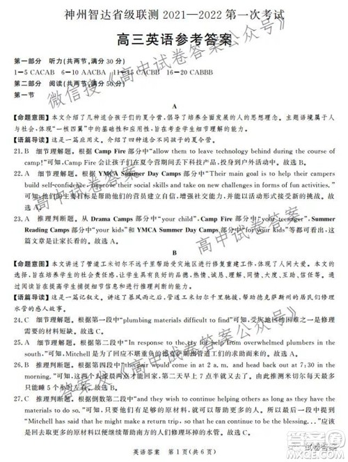 神州智达省级联测2021-2022第一次考试高三英语试题及答案 神州智达省级联测2021-2022第一次考试高三英语试题及答案