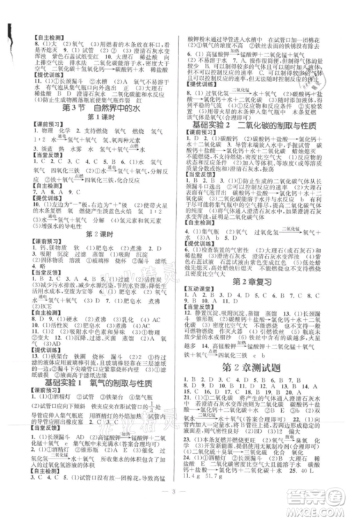 延边大学出版社2021南通小题课时作业本九年级上册化学沪教版参考答案 延边大学出版社2021南通小题课时作业本九年级上册化学沪教版参考答案