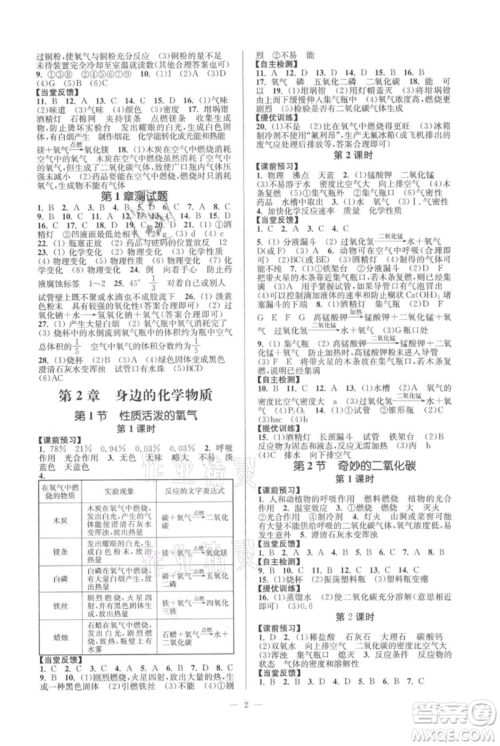 延边大学出版社2021南通小题课时作业本九年级上册化学沪教版参考答案 延边大学出版社2021南通小题课时作业本九年级上册化学沪教版参考答案