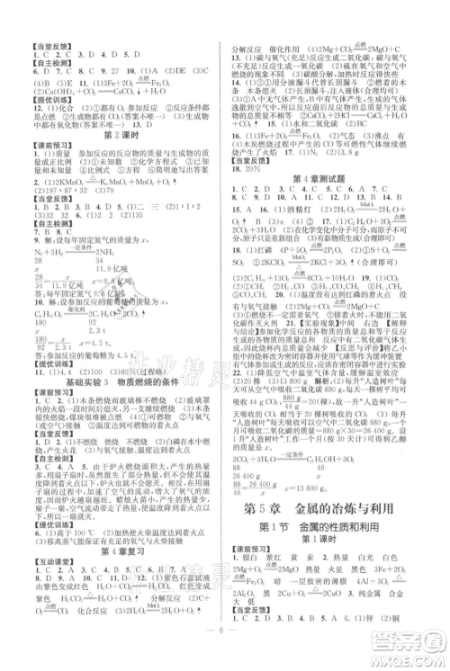 延边大学出版社2021南通小题课时作业本九年级上册化学沪教版参考答案