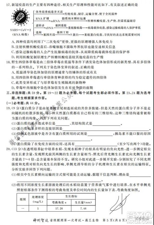 神州智达省级联测2021-2022第一次考试高三生物试题及答案 神州智达省级联测2021-2022第一次考试高三生物试题及答案