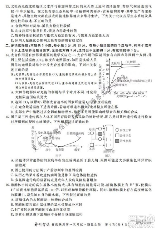 神州智达省级联测2021-2022第一次考试高三生物试题及答案 神州智达省级联测2021-2022第一次考试高三生物试题及答案