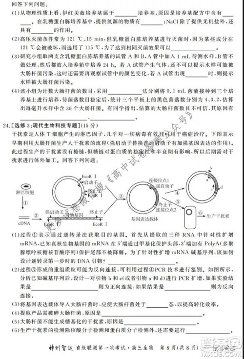 神州智达省级联测2021-2022第一次考试高三生物试题及答案 神州智达省级联测2021-2022第一次考试高三生物试题及答案