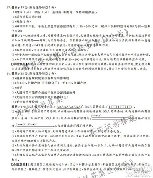 神州智达省级联测2021-2022第一次考试高三生物试题及答案 神州智达省级联测2021-2022第一次考试高三生物试题及答案