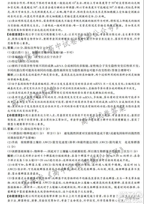 神州智达省级联测2021-2022第一次考试高三生物试题及答案 神州智达省级联测2021-2022第一次考试高三生物试题及答案