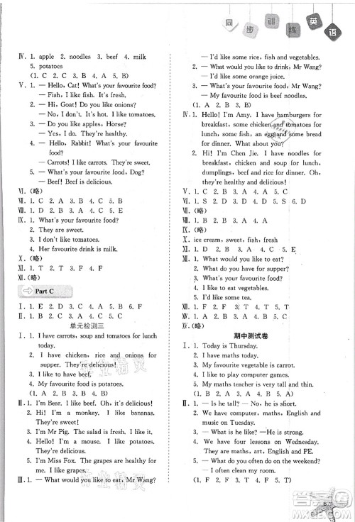 河北人民出版社2021同步训练五年级英语上册人教版答案