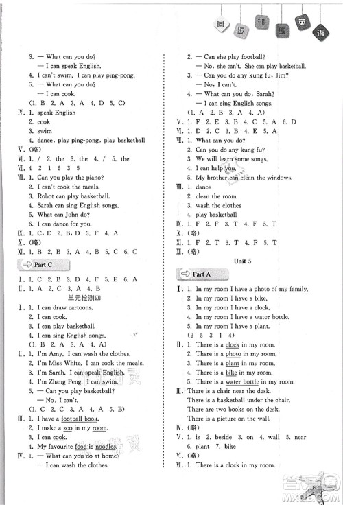 河北人民出版社2021同步训练五年级英语上册人教版答案