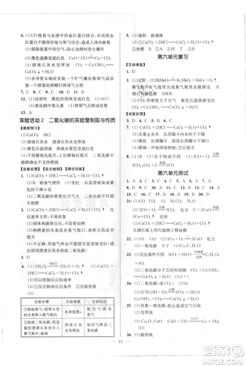 延边大学出版社2021南通小题课时作业本九年级上册化学人教版参考答案 延边大学出版社2021南通小题课时作业本九年级上册化学人教版参考答案