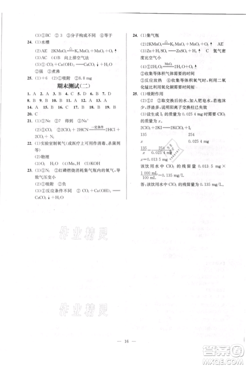 延边大学出版社2021南通小题课时作业本九年级上册化学人教版参考答案 延边大学出版社2021南通小题课时作业本九年级上册化学人教版参考答案