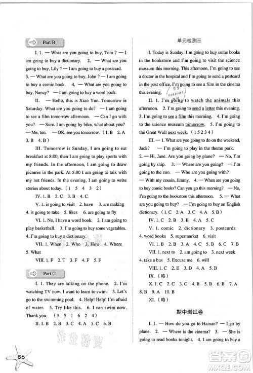 河北人民出版社2021同步训练六年级英语上册人教版答案
