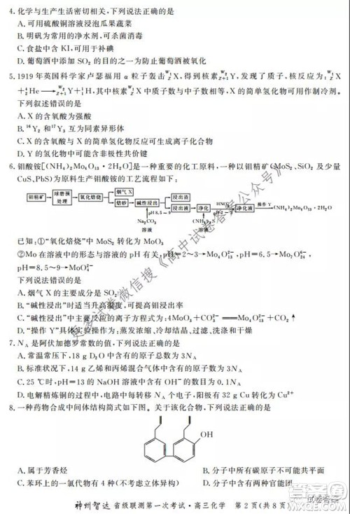 神州智达省级联测2021-2022第一次考试高三化学试题及答案 神州智达省级联测2021-2022第一次考试高三化学试题及答案