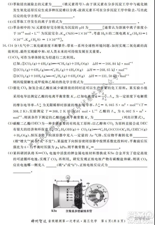 神州智达省级联测2021-2022第一次考试高三化学试题及答案 神州智达省级联测2021-2022第一次考试高三化学试题及答案