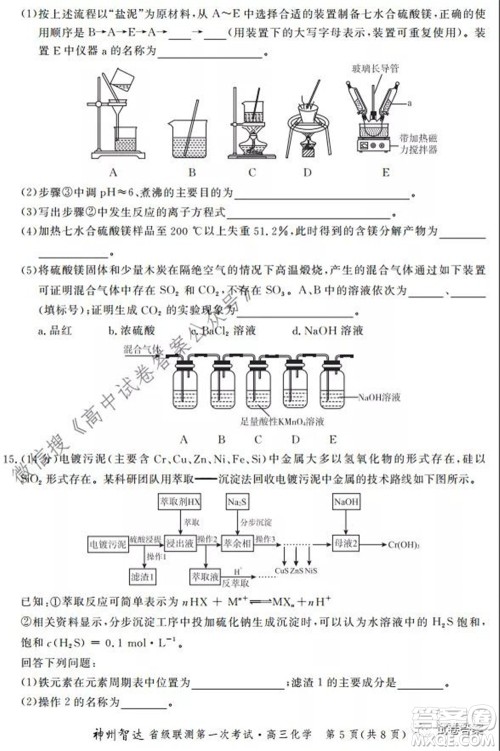 神州智达省级联测2021-2022第一次考试高三化学试题及答案 神州智达省级联测2021-2022第一次考试高三化学试题及答案