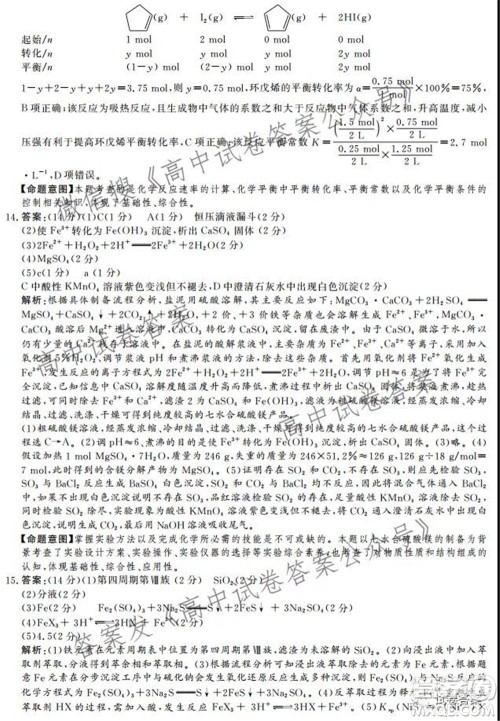 神州智达省级联测2021-2022第一次考试高三化学试题及答案 神州智达省级联测2021-2022第一次考试高三化学试题及答案