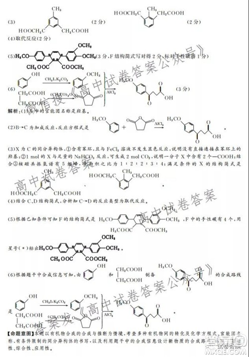 神州智达省级联测2021-2022第一次考试高三化学试题及答案 神州智达省级联测2021-2022第一次考试高三化学试题及答案