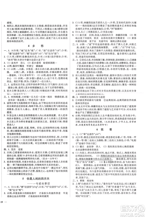 延边大学出版社2021南通小题课时作业本九年级上册语文人教版参考答案 延边大学出版社2021南通小题课时作业本九年级上册语文人教版参考答案
