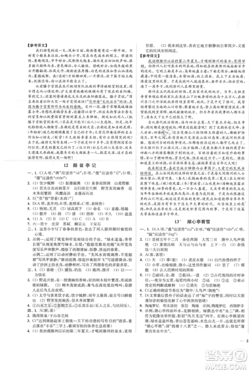 延边大学出版社2021南通小题课时作业本九年级上册语文人教版参考答案 延边大学出版社2021南通小题课时作业本九年级上册语文人教版参考答案
