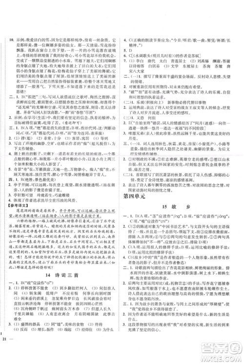 延边大学出版社2021南通小题课时作业本九年级上册语文人教版参考答案 延边大学出版社2021南通小题课时作业本九年级上册语文人教版参考答案